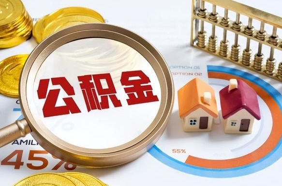 舟山本地人怎么把公积金取出来（舟山本地人如何取出公积金）